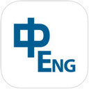 Bravolol英汉字典ios版