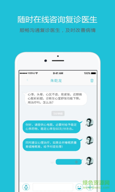 微医汇手机版 v2.0.3 安卓版0