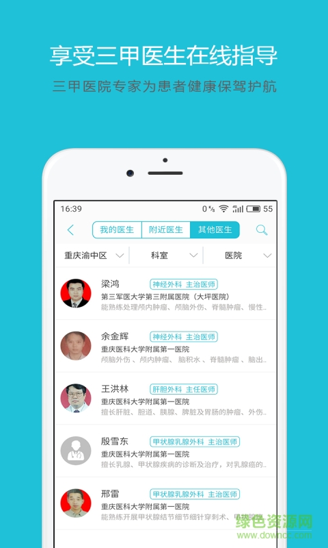 微医汇手机版 v2.0.3 安卓版1