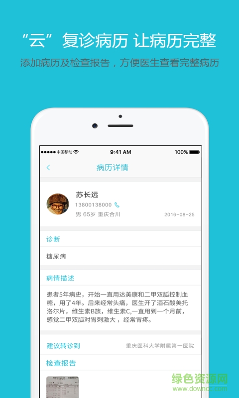 微医汇手机版 v2.0.3 安卓版2