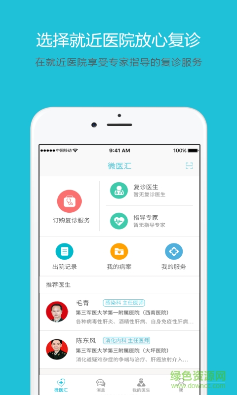 微医汇手机版 v2.0.3 安卓版3