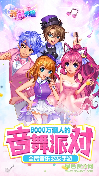 光速版本舞创天团 v3.3 安卓版3