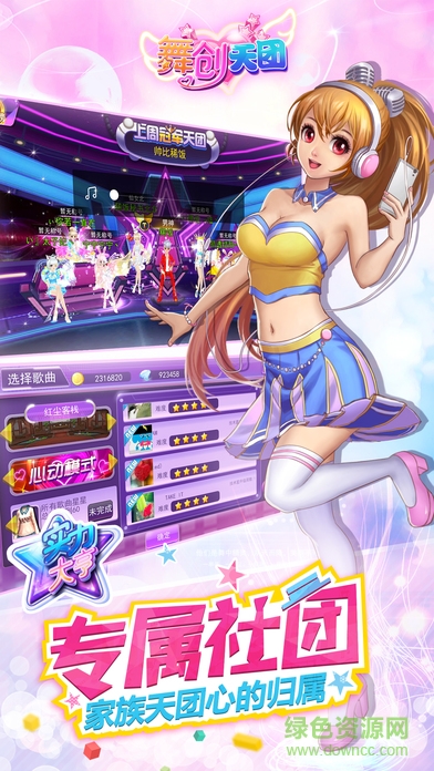 光速版本舞创天团 v3.3 安卓版1