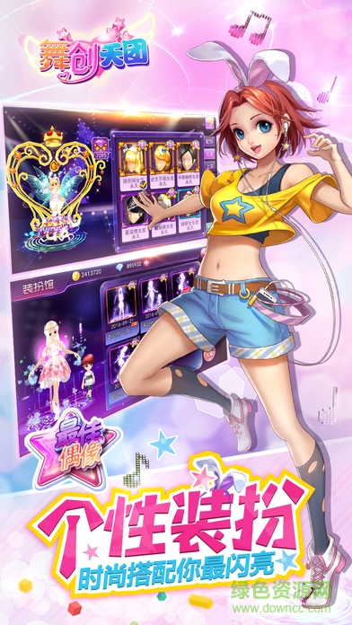 光速版本舞创天团 v3.3 安卓版0