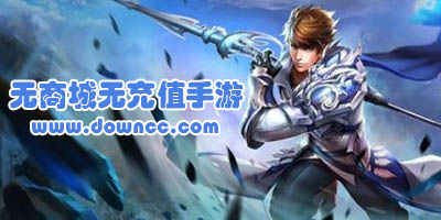 无商城无vip手游