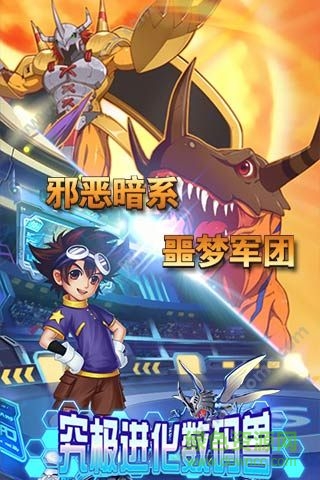 究极进化数码兽bt变态版 v1.11.2 安卓版2