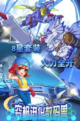 究极进化数码兽bt变态版 v1.11.2 安卓版3