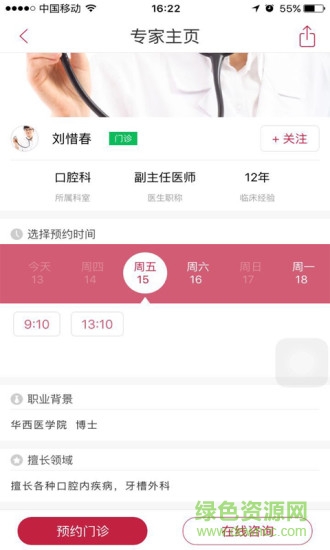 新世纪问诊 v4.1 安卓版1
