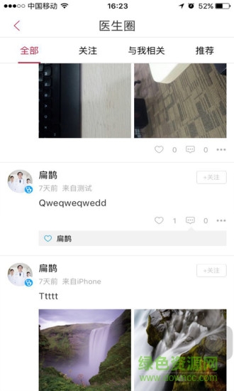 新世纪问诊 v4.1 安卓版2