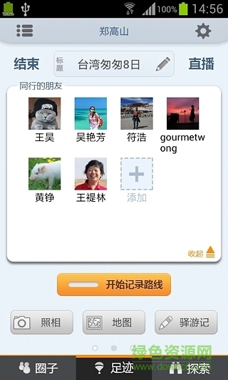 驿游足迹手机版 v2.0.8 安卓版1