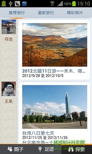 驿游足迹手机版 v2.0.8 安卓版3