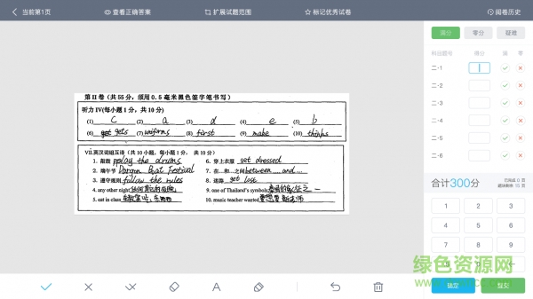 好分数教师端ios版 v2.23.23 iphone手机版1