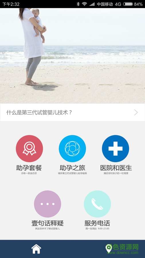 试管宝贝 v3.1 安卓版0