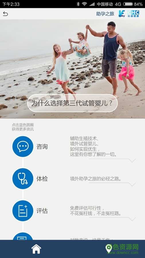 试管宝贝 v3.1 安卓版1