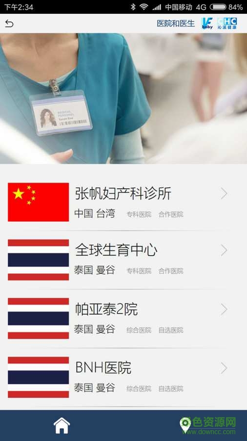 试管宝贝 v3.1 安卓版2