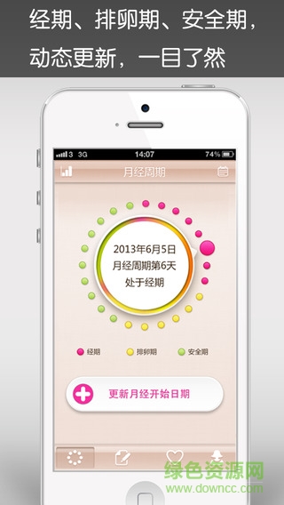 月月佳iPhone版 v3.6 ios越狱版1