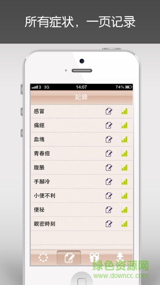 月月佳iPhone版 v3.6 ios越狱版3