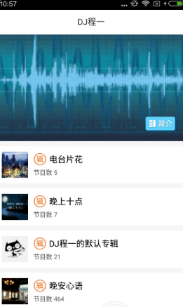 睡前音乐台手机客户端 v1.0.0 安卓版0