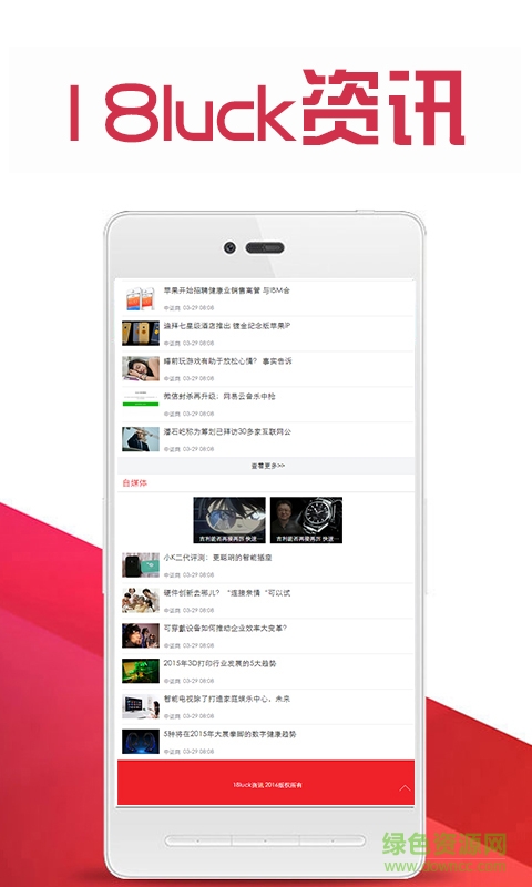 18luck资讯手机版 v1.0.4 安卓版0