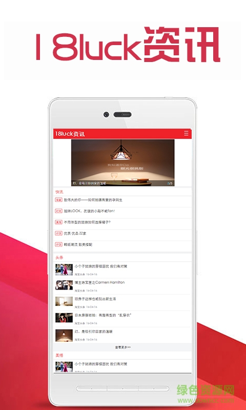 18luck资讯手机版 v1.0.4 安卓版1