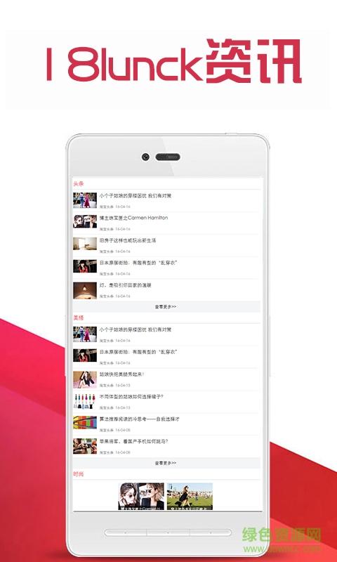 18luck资讯手机版 v1.0.4 安卓版2