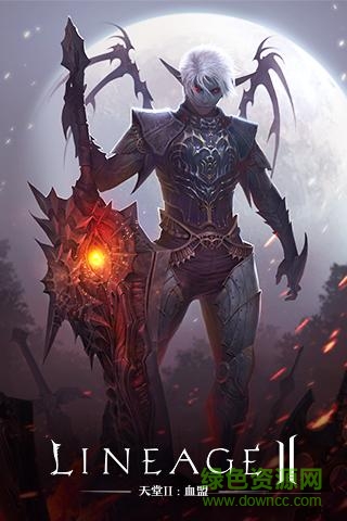 天堂2血盟360客户端 v1.2.1 安卓版2