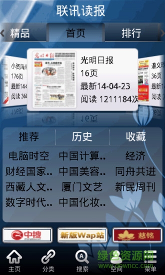 联讯读报手机客户端 v3.0.4 安卓版1