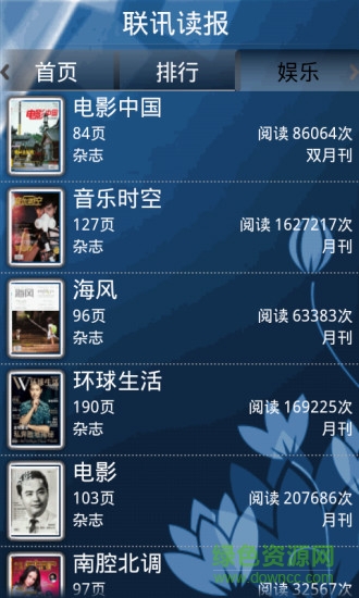 联讯读报手机客户端 v3.0.4 安卓版2