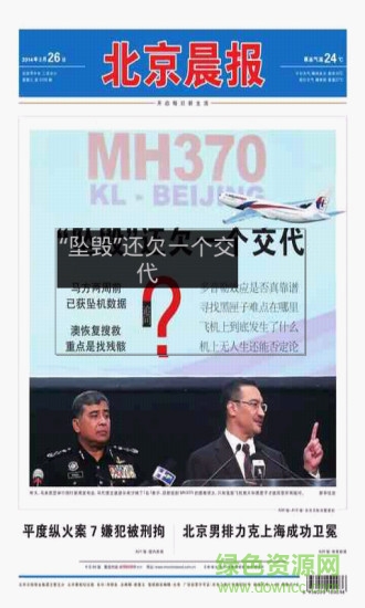 联讯读报手机客户端 v3.0.4 安卓版3