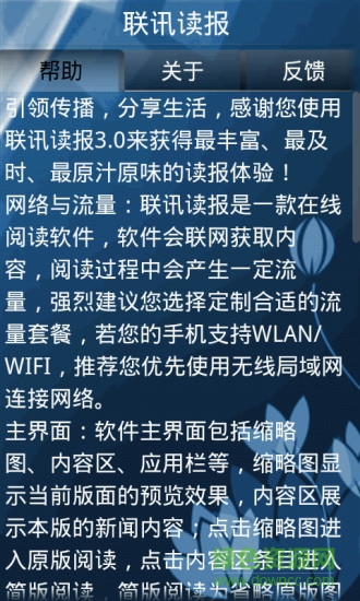 联讯读报手机客户端 v3.0.4 安卓版4