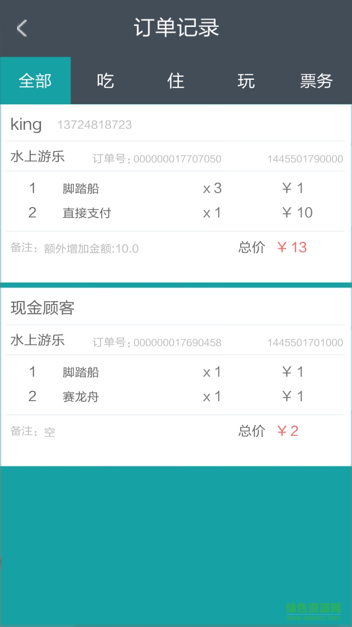 91智慧商家手机版 v6.6 安卓版2