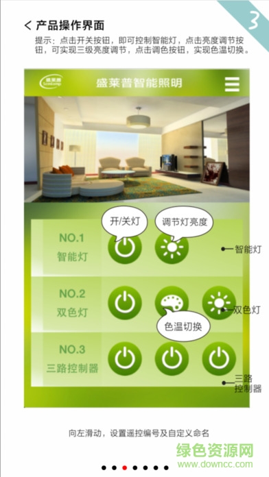 万家灯火手机版(灯饰遥控器) v5.2.1 官网安卓版0