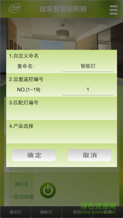 万家灯火手机版(灯饰遥控器) v5.2.1 官网安卓版1