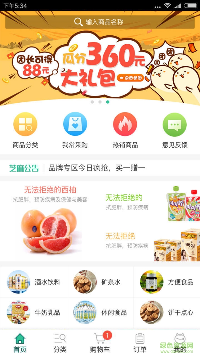 芝麻掌柜app(芝麻便利) v1.2.0 安卓版1