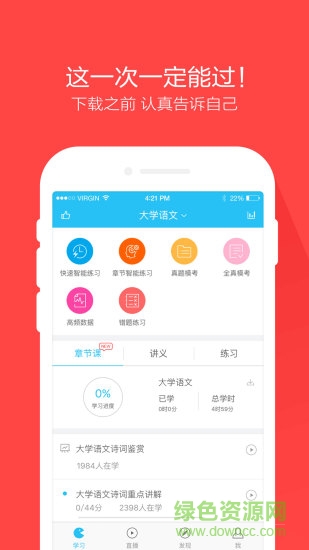 自考万题库电脑版 v4.5.0.0 官方PC版0