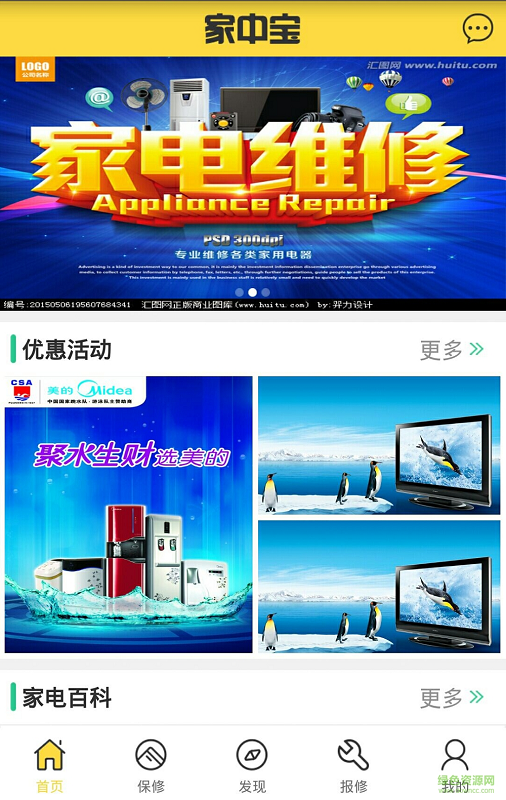 家中宝手机版(家庭维修) v1.0 安卓版3