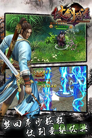 果盘仗剑天涯手游 v2.0.1 安卓版3