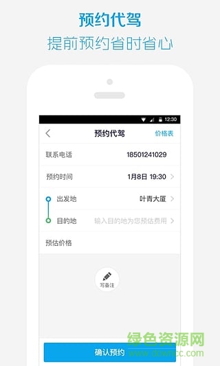 蚂蚁计价器iPhone版 v1.0 ios版2