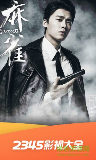 2345影视大全vip修改版 v5.0.2 安卓最新版2