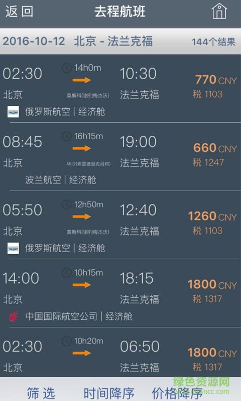 AddBooking手机版(Booking.com缤客) v1.0 安卓版2