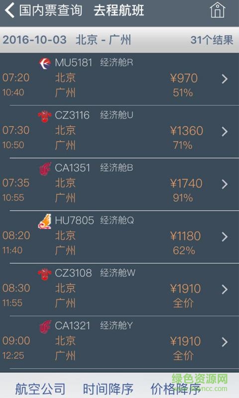 AddBooking手机版(Booking.com缤客) v1.0 安卓版3