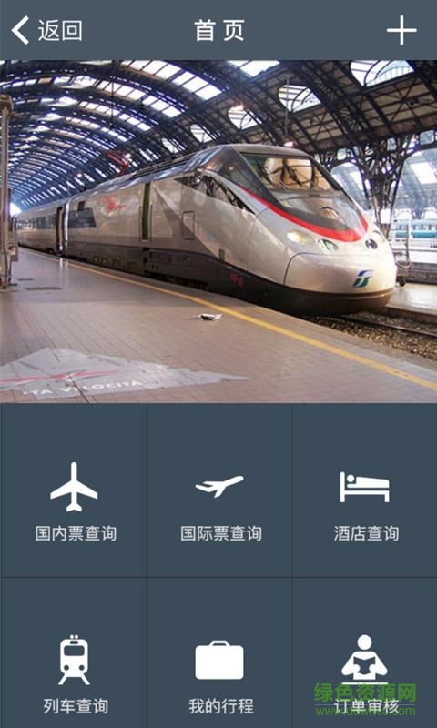AddBooking手机版(Booking.com缤客) v1.0 安卓版1