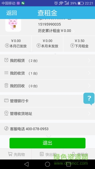 91包租手机客户端 v1.0 安卓版1
