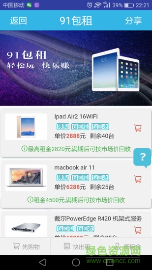 91包租手机客户端 v1.0 安卓版3