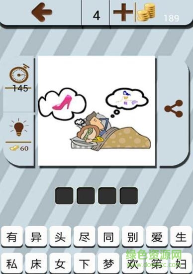 疯狂图猜成语游戏手机版 v1.2 安卓版0