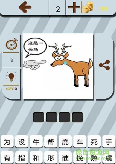 疯狂图猜成语游戏手机版 v1.2 安卓版2