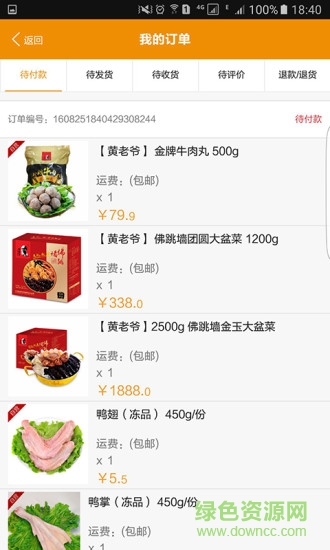 广州旺东大菜园 v2.4 安卓版2