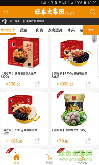 广州旺东大菜园 v2.4 安卓版3