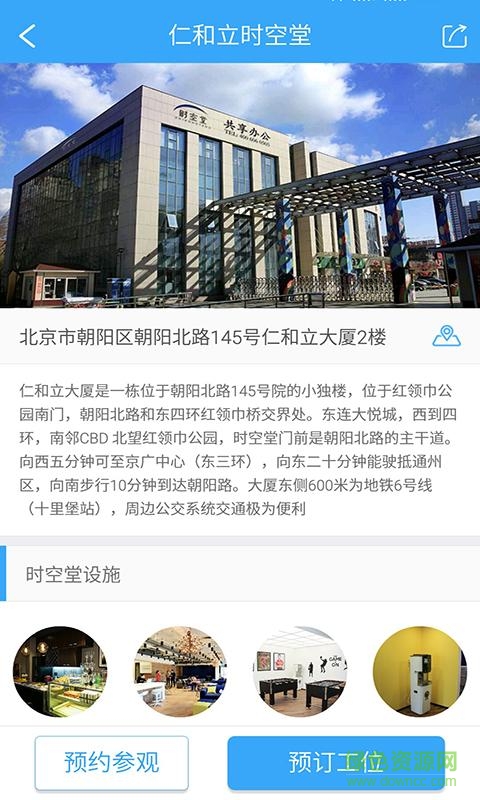 时空堂手机版(办公室租赁) v2.1.0 安卓版0