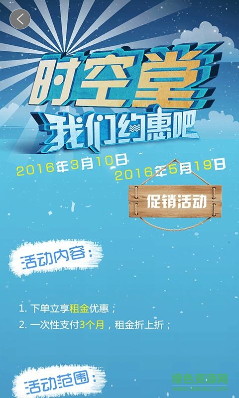 时空堂手机版(办公室租赁) v2.1.0 安卓版2